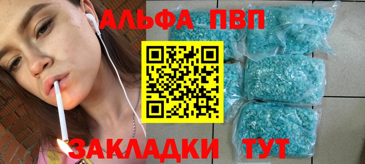 Alpha PVP Соль  Альфа ПВП  Ливны  Вход с VPN 