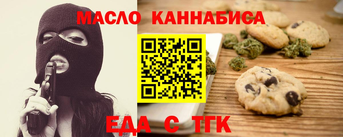 Печенье с ТГК марихуана  Вход с VPN  Ливны 