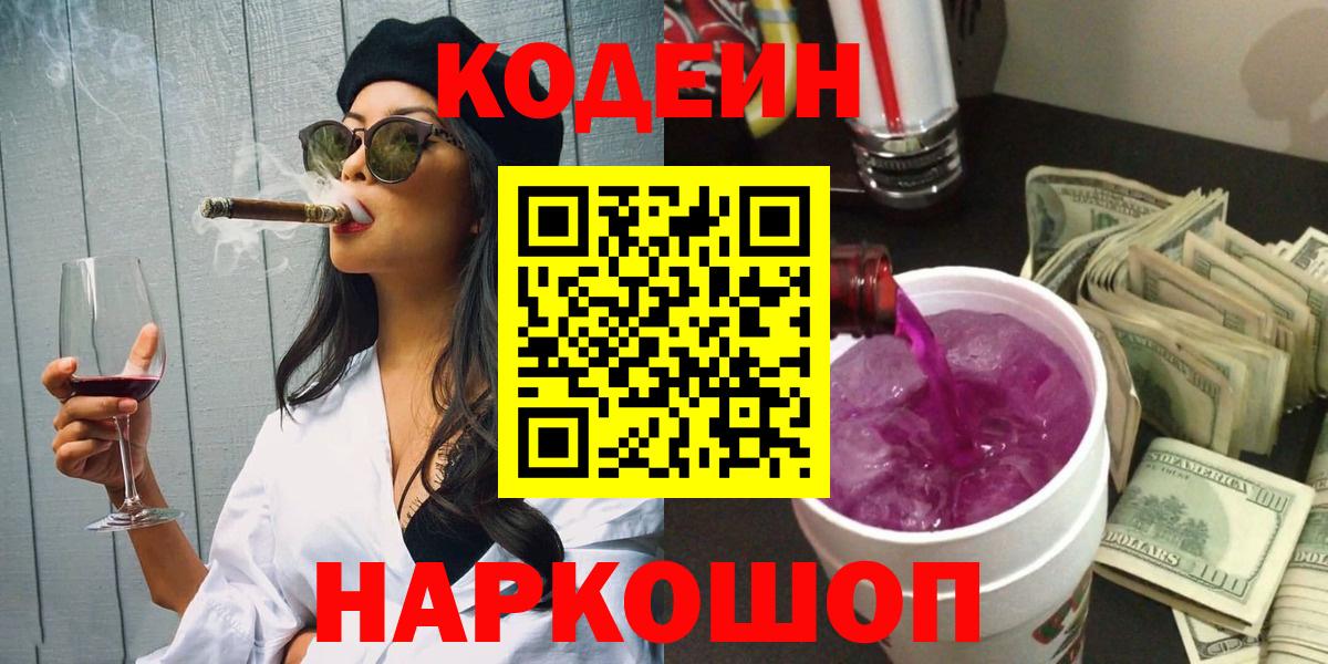 Кодеиновый сироп Lean напиток Lean (лин)  Вход с VPN  Кодеиновый сироп Lean Purple Drank  Ливны 