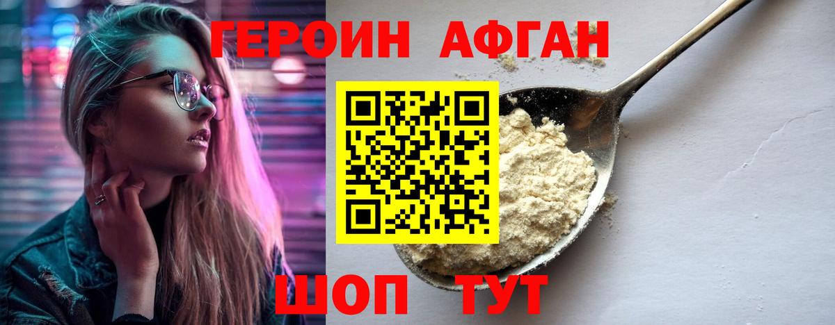 ГЕРОИН VHQ Ливны