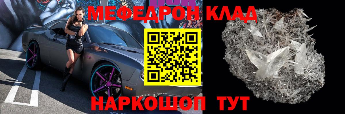 Меф  Ливны