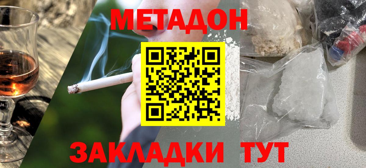 МЕТАДОН methadone  Вход с VPN  Ливны 