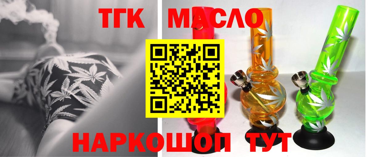 ТГК Wax  Вход с VPN  Дистиллят ТГК THC oil  Ливны 